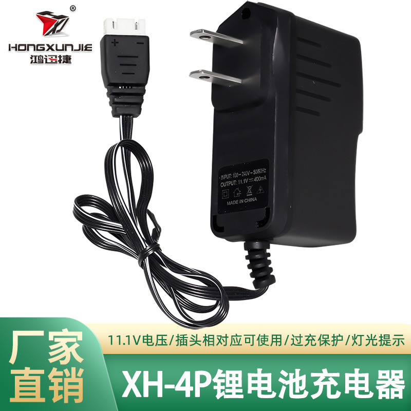 11.1V锂电池充电器400mA平衡充XH4P接口3S电池可充电
