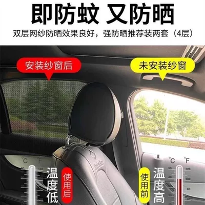 Car curtains: Car Sunshades, Car Window Anti-Mosquito
