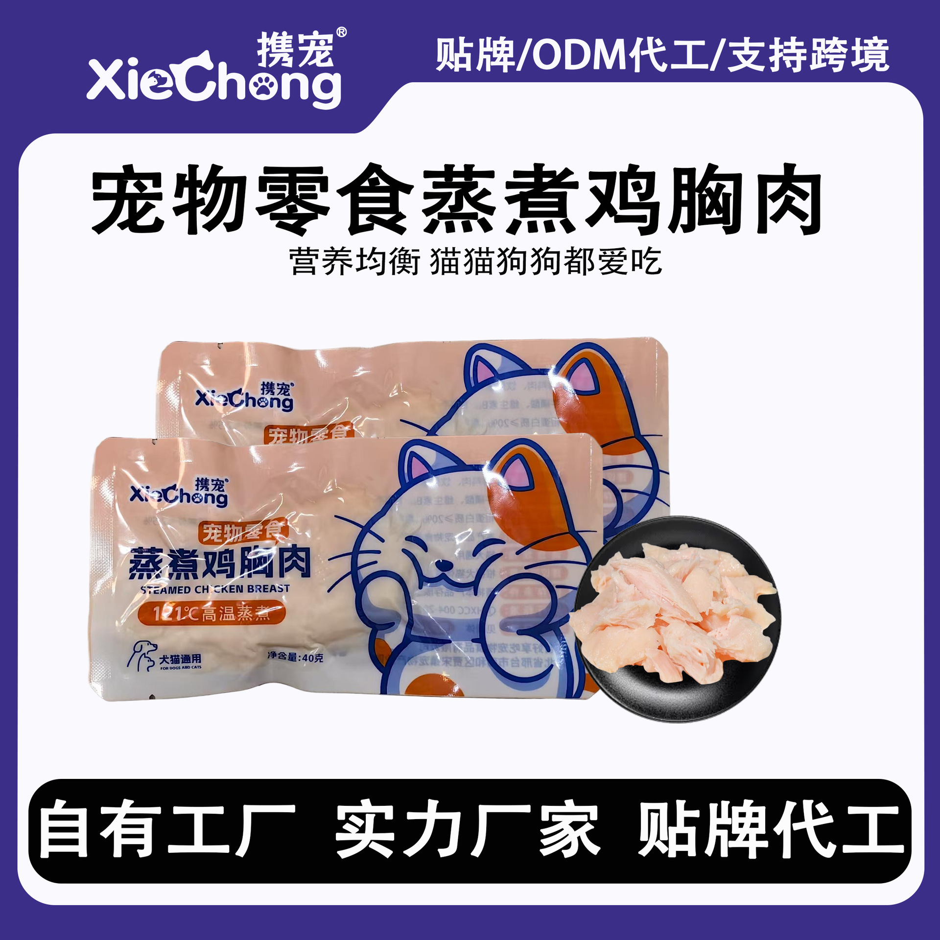 Pet bocadillos cocinados cocinados pechos de pollo cocinados bocadillos para gatos y perros, pechos pequeños de pollo cocinados frescos, tiernos y glutinosos.