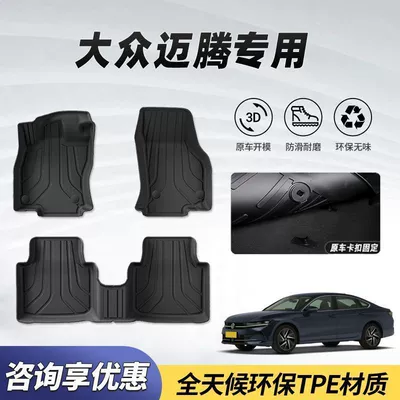 24 TPE Magotan B9 Main — Universal Foot Pad