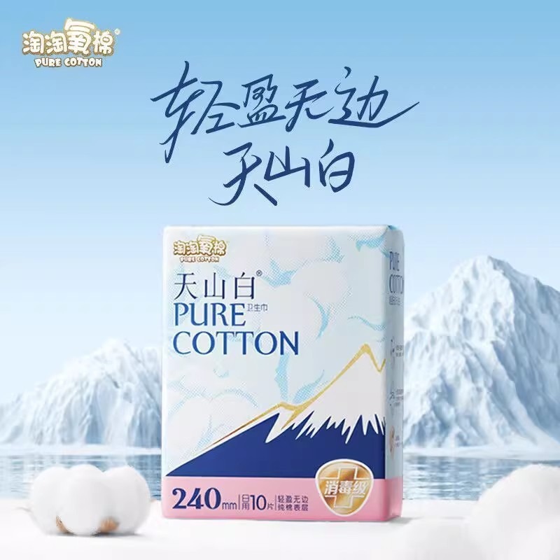 生理用ナプキン Taotao 酸素綿 天山白生理用ナプキン 昼用 1 箱 フルボックス パック 夜用パジャマ|undefined