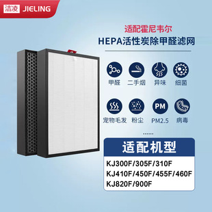 Suitable for Honeywell Kj300F/310F/410/455/820 Air Purifier Filter Element to Remove Formaldehyde Haze