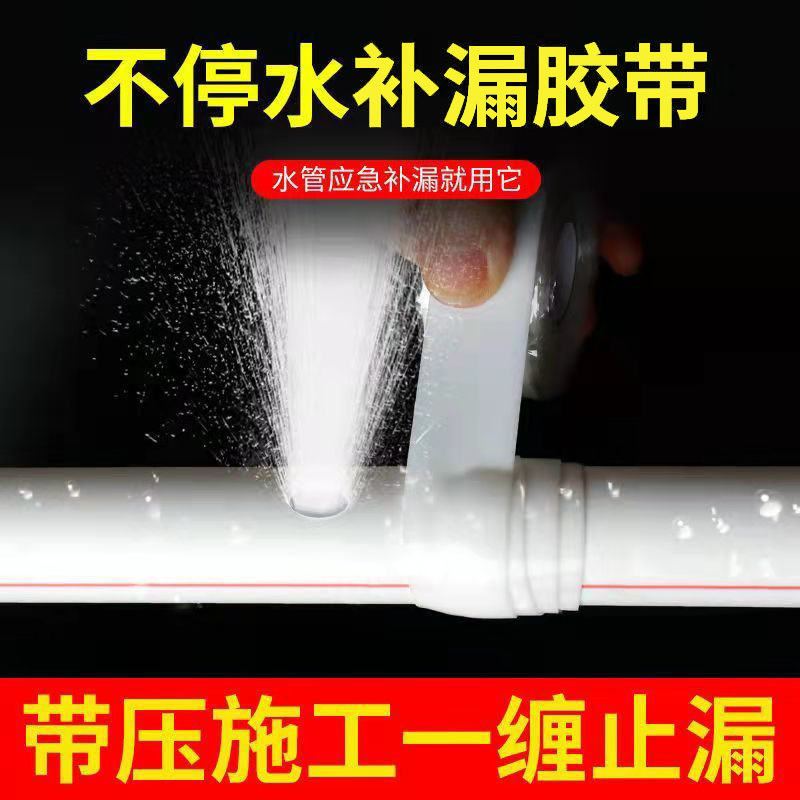 水管补漏胶带强力防水胶带PVC水管漏水补漏硅胶自粘止漏带胶带