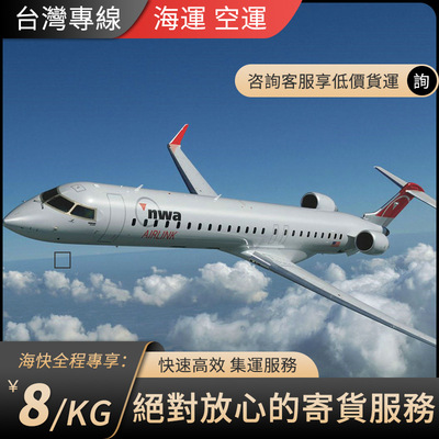 Тайвань Специальная линия Сервис Экспресс Агентство Air Transport Air Transper Air Transh