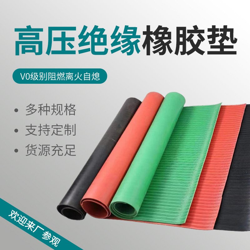 High voltage insulation rubber sheet distribution room dedicated industrial rubber mat high voltage insulation rubber sheet insulation rubber pad