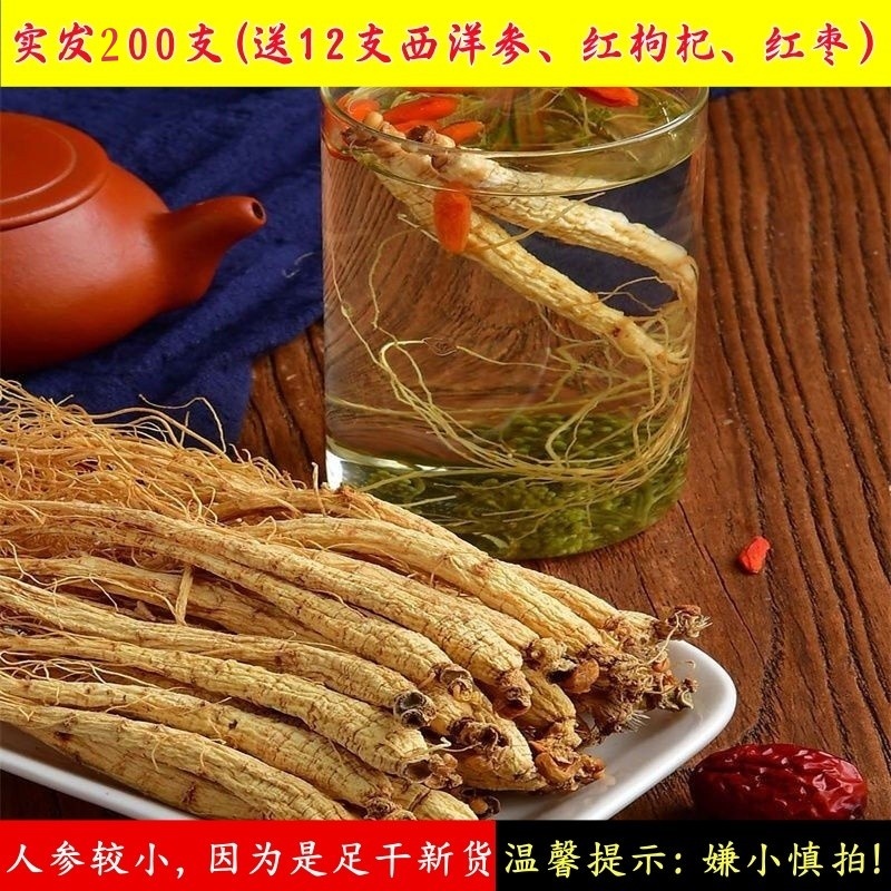 本場長白山高麗人参、小人参、野生高麗人参、白人参、生天日干し高麗人参、中国伝統漢方薬、東北吉林省特産、ワイン漬け用|undefined