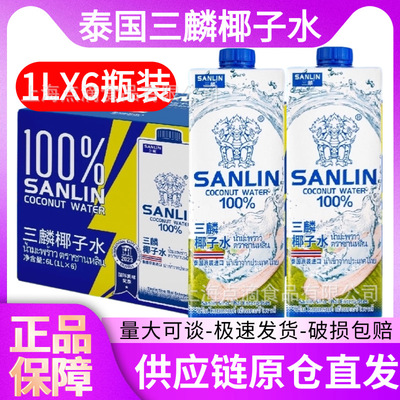 三麟椰子水泰国进口1L*6盒天然电解质水咖啡烘焙店大容量饮品供应