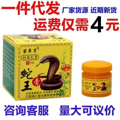 苗弟子蛇王膏25g蛇王膏草本クリーム軟膏蛇王膏