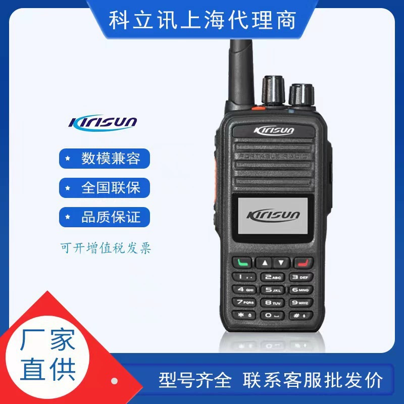 Kelixun DP480 рация цифровая профессиональная мощная для коммерческой недвижимости, отелей, доков, заводов, портативная рация