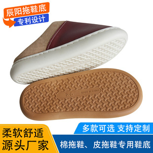 Factory direct PVC plastic sole slippers bottom cowhide slippers sole cotton cloth slippers sole slippers bottom wholesale