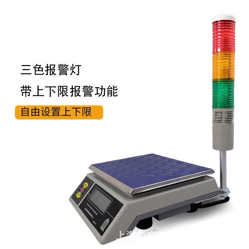 计重报警电子桌秤