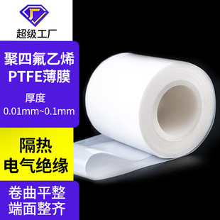 Ptfe Film Ptfe Film Insulation Electrical Special Teflon Film Corrosion-Resistant Heat Insulation Ptfe Film