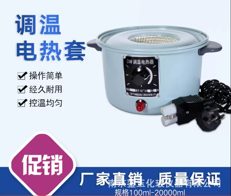 电热套圆底烧瓶加热碗蒸馏热实验室数显恒温磁力搅拌器实验室专用
