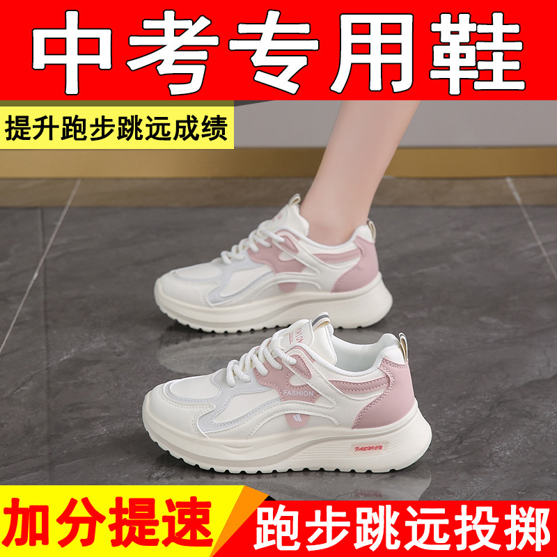 女鞋中考体育考试运动鞋2025年爆款跳绳跳远减震跑步鞋透气小白鞋|undefined