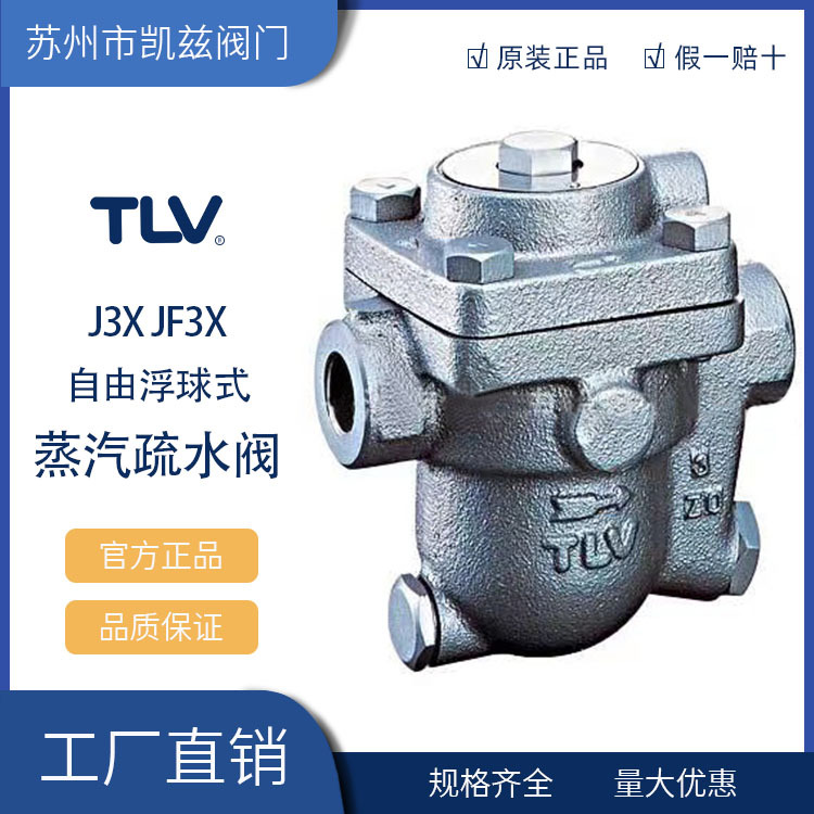 TLV自由浮球式蒸汽疏水阀J3X·JF3X热静力排空气装置原装正品阀门