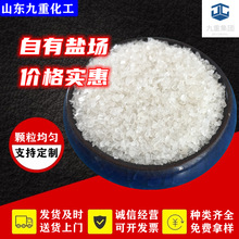 山东工业盐 98含量热敷包用海晶盐 1-2mm2-4mm规格日晒海晶盐