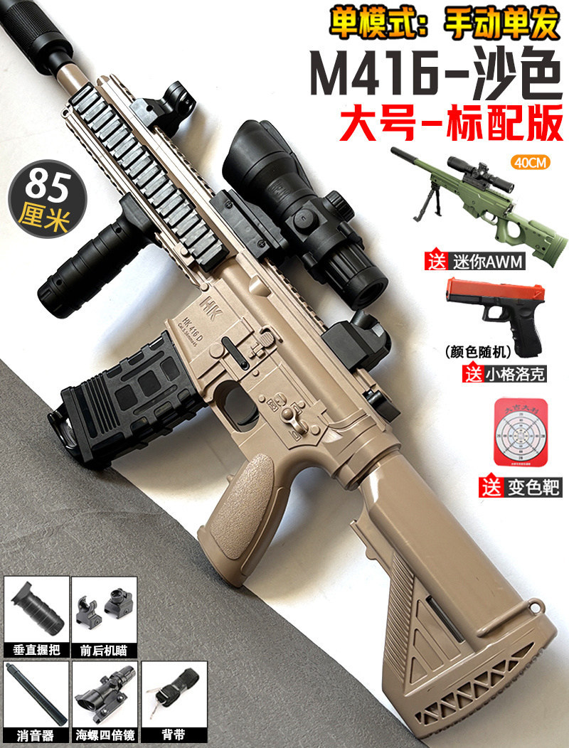 Standard large size M416 sand color manual single shot 85CM—conch quadruple scop…