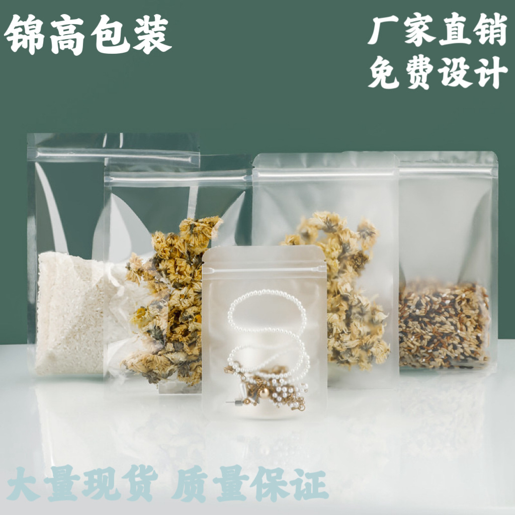 透明自封袋干果包装磨砂塑料袋防潮密封口分装加厚食品包装袋