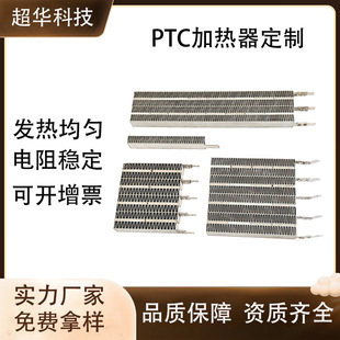 Customized Ptc Heater Widely Used in Various Warm Air Blower Constant Temperature Fast Heat Use Long Time