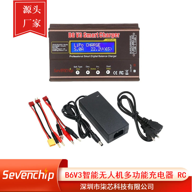 B6v3平衡充电器b6V380W多功能智能航模无人机遥控锂电池快充