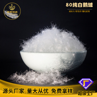 羽绒标准80纯白鹅绒大朵纯白色水洗厂家批发量大从优原料水洗高绒
