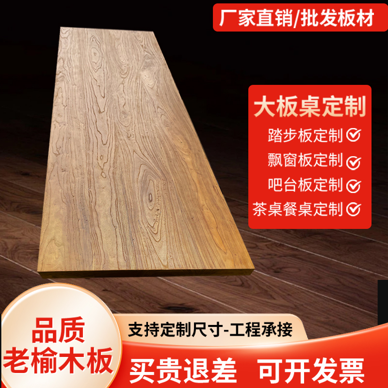 Elm Wood Board, Solid Wood Board, Raw Wood Material, Bar Counter Board, Tea Table Board, Desk Board, Dining Table Board, Storage Table Board Elm Wood Board, Solid Wood Board, Raw Wood Material, Bar Counter Board, Tea Table Board, Desk Board, Dining Table Board, Storage Table Board