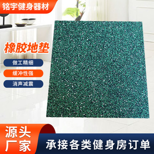 Customized Gym Floor Mat Special Rubber Shock-Absorbing Mat Sound Insulation Anti-Slip Wear-Resistant Sports Floor Rubber Dumbbell Buffer Mat
