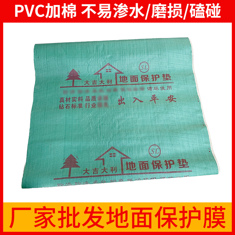 地面保护膜 瓷砖地砖装修建材施工保护膜PVC双层加厚防水耐磨地膜