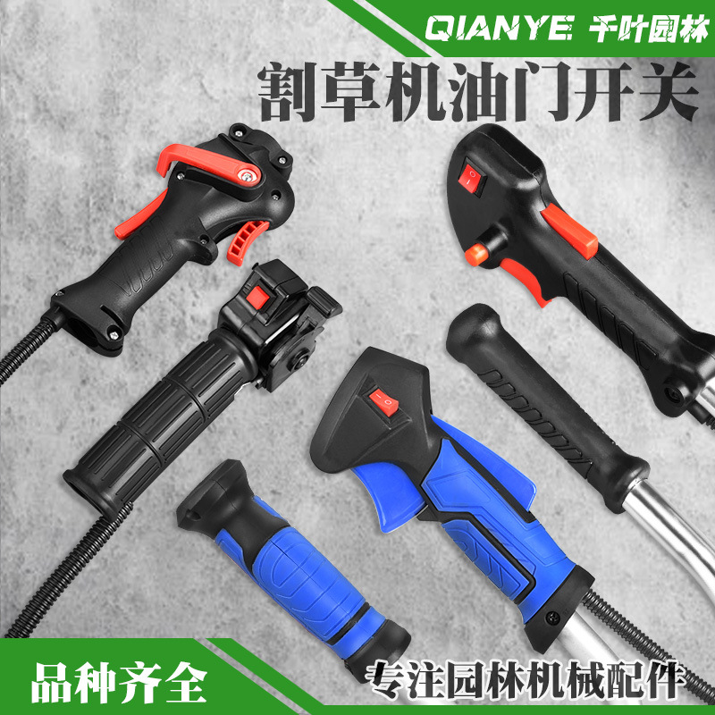 背负式割草机油门控制开关总成侧挂式割灌机油门线打草机手柄配件