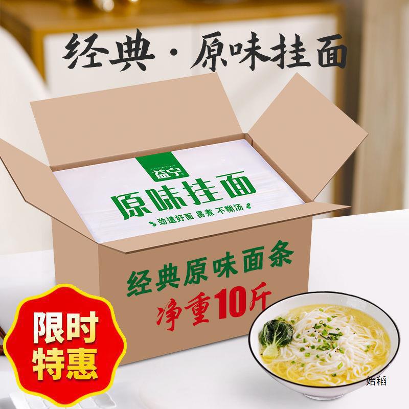 原味挂面一整箱1斤5斤批发面食细面手工10斤干面条一件代发|undefined