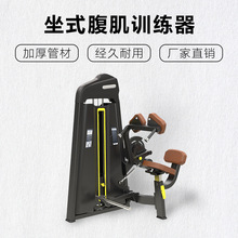 必确系列商用健身器材健身房坐式腹肌训练器夹扩胸划船训练器械