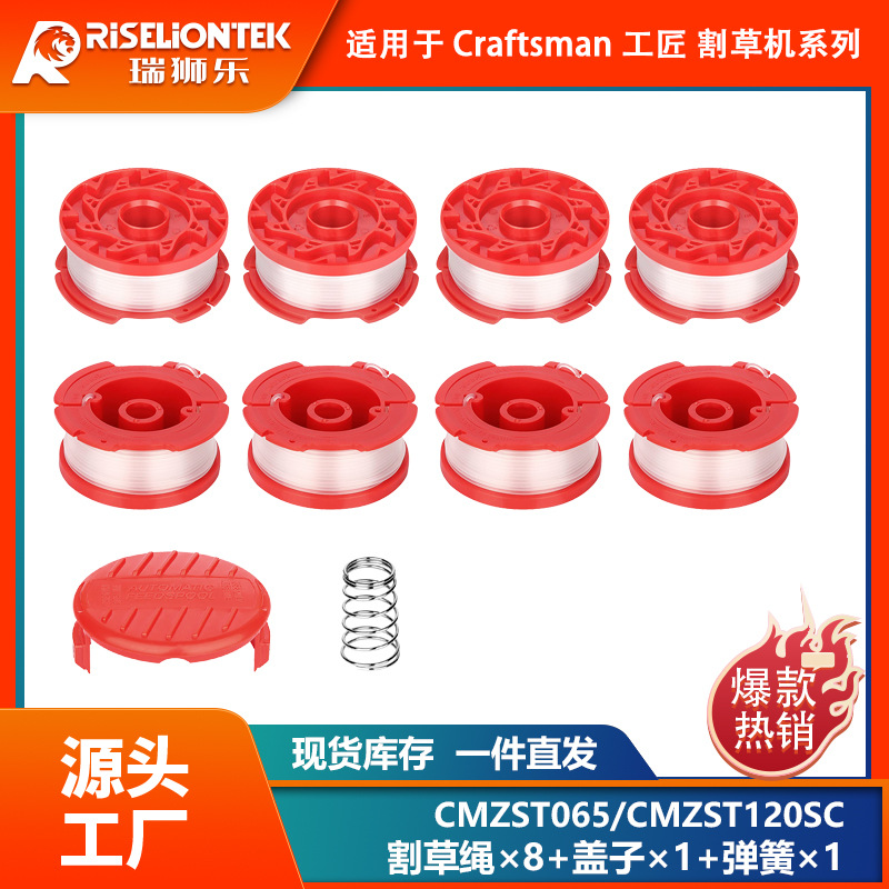 8+1+1套装 CMZST065/CMZST120SC线轴尼龙打草头 割草线 打草线盘