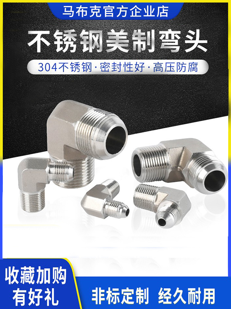 304不锈钢美制90度弯力古锥面油管铁氟龙管波纹管外螺纹高压弯头