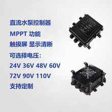 �|��̫���ֱ���oˢˮ������24~110V MPPT���� ���ܿ�����