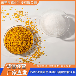 in stock supply PVDF France Solvay 6008 brand instead of raw materials daily necessities household goods materials