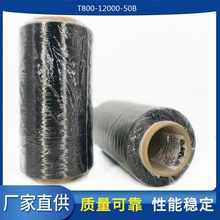 日本东丽T800-12000-50B碳纤维丝 12k碳纤维纱 T800-6K碳纤维
