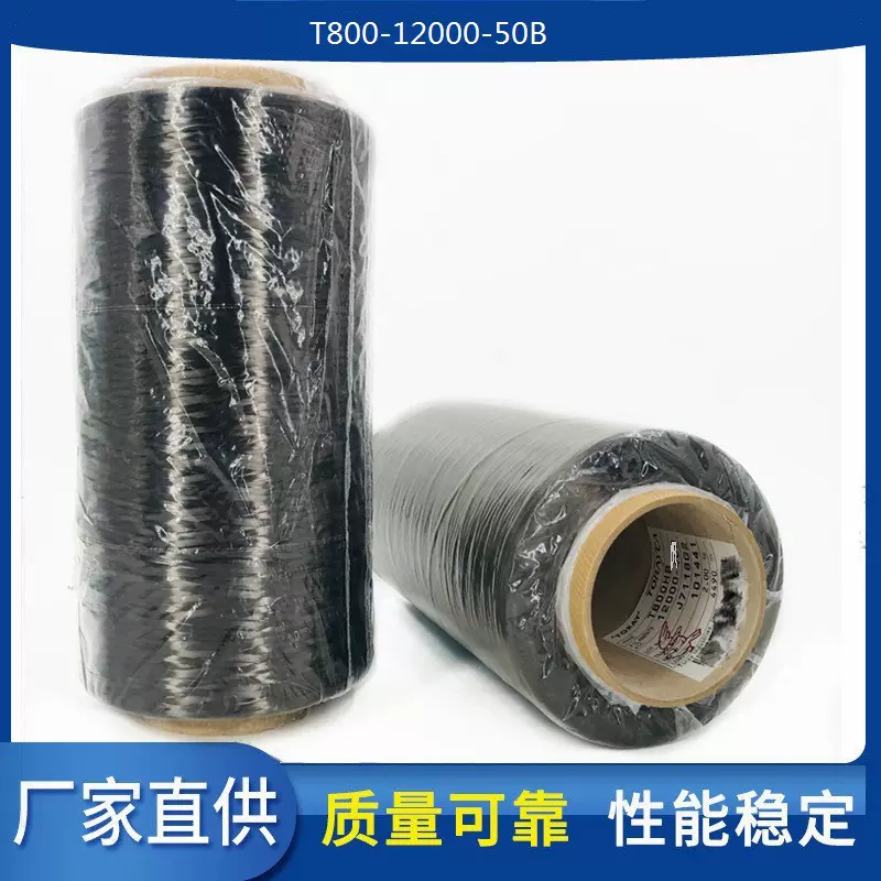 日本东丽T800-12000-50B碳纤维丝 12k碳纤维纱 T800-6K碳纤维