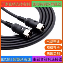 惠威漫步者纯铜大DIN5芯手拉手数字会议话筒麦克风线公对公延长线