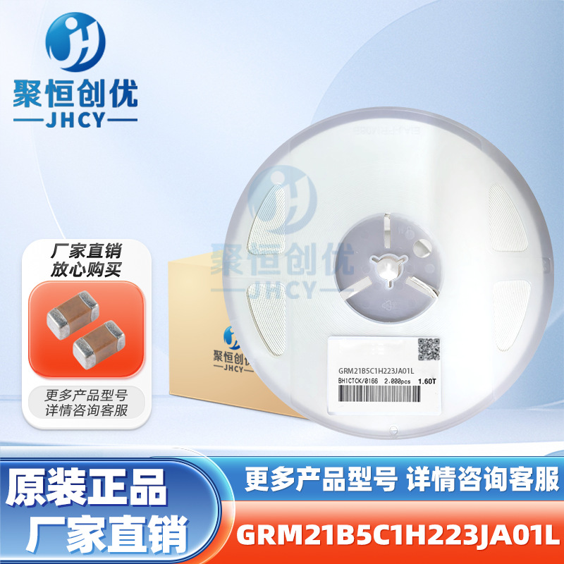 贴片电容GRM21B5C1H223JA01L 0805 22nF 5% 50V原装日系陶瓷电容