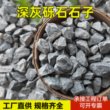 深灰色碎石庭院石子日式园林造景露营场地铺装石头灰色砾石水洗石