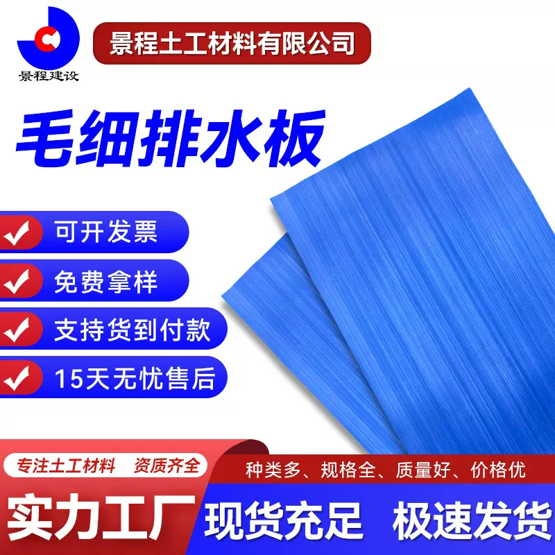 PVC高铁隧道滤透水毛细排水板绿化园艺高渗透虹吸高密毛细排水板