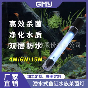 Factory direct fish tank uv germicidal lamp aquarium ultraviolet disinfection lamp waterproof quartz glass 4W6W15W fish pond