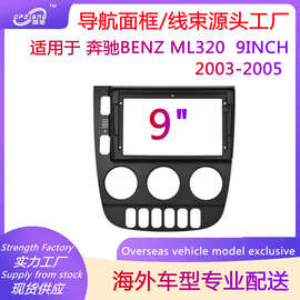 适用奔驰BENZ ML320安卓大屏DVD导航面框改装面板百变套框