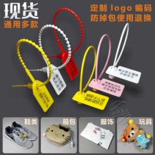 一次性塑料封条 鞋包防调包衣服防拆扎带 塑料logo标签吊牌扣条