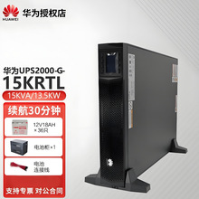 华为HUAWEIUPS2000-G-15KRTL15KVA/13.5KW机架式电源电脑高效节能