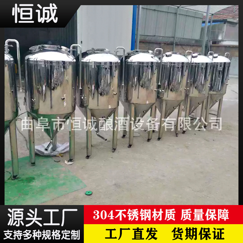 啤酒发酵罐,精酿啤酒设备