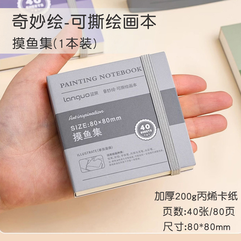 摸鱼本加厚儿童迷你便携美术涂鸦画画本丙烯马克笔专用手帐摸鱼集|undefined
