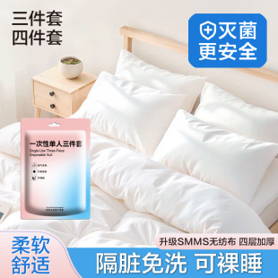 Travel Disposable Bed Sheet Quilt Cover Hotel Travel Double Four-Piece Bedding Dirty-Free Sterile Sleeping Bag