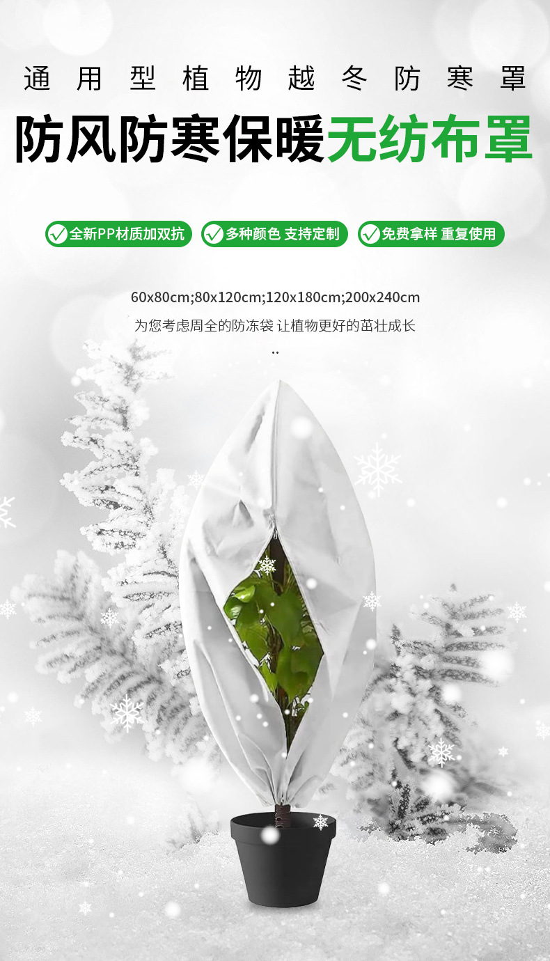 植物防寒保暖罩_04.jpg