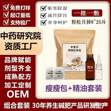 瘦瘦包精油组合套装 一推一敷 美容院专用 身体调理热敷包 批发